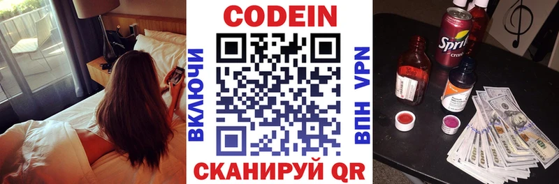 Codein напиток Lean (лин) Бирюч